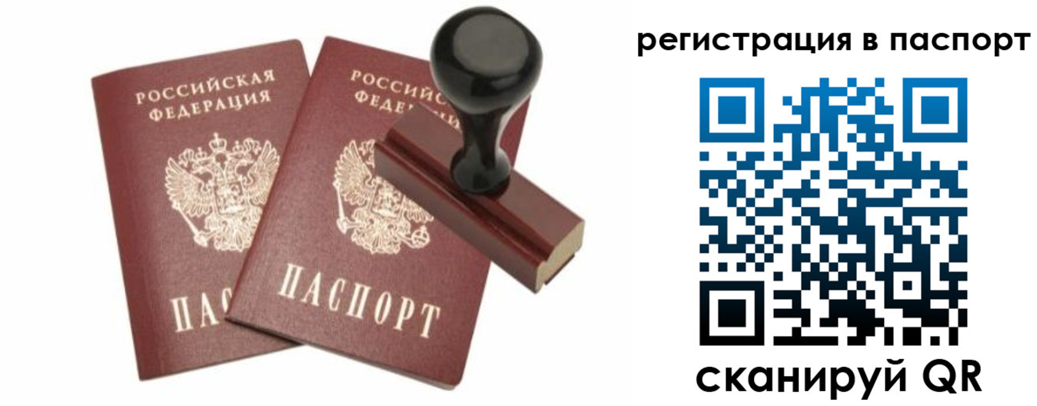 прописка для работы в Бикине
