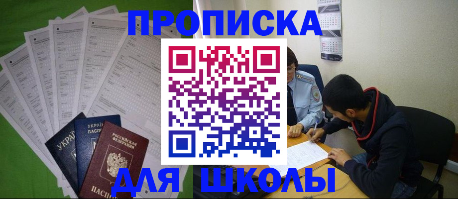 прописка для военкомата в Бикине