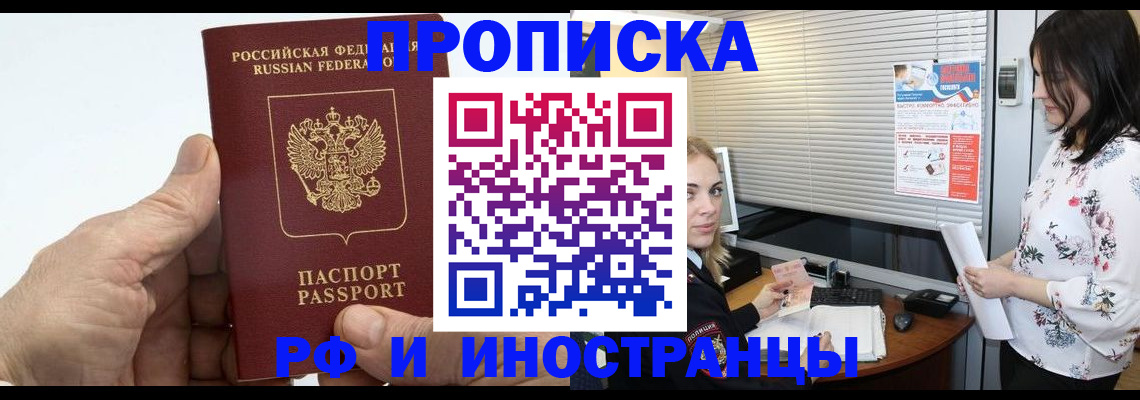 временная регистрация недорого в Бикине