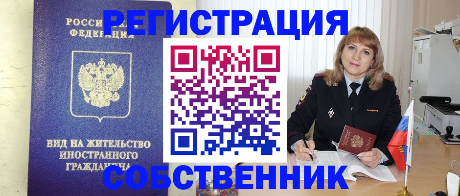 прописка в Бикине
